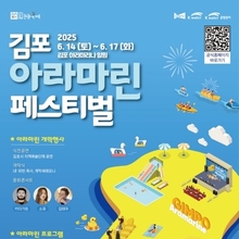 '수상레저축제 끝판왕' 2025 김포아라마린페스티벌, 오픈런 매진 '화제'