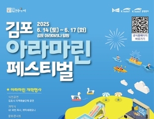 '수상레저축제 끝판왕' 2025 김포아라마린페스티벌, 오픈런 매진 '화제'