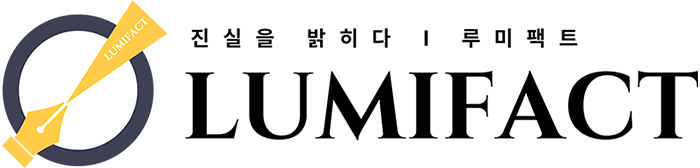 루미팩트