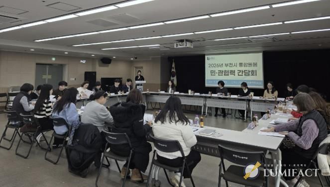 ‘2026년 부천시 통합돌봄 민관협력 간담회’ 모습