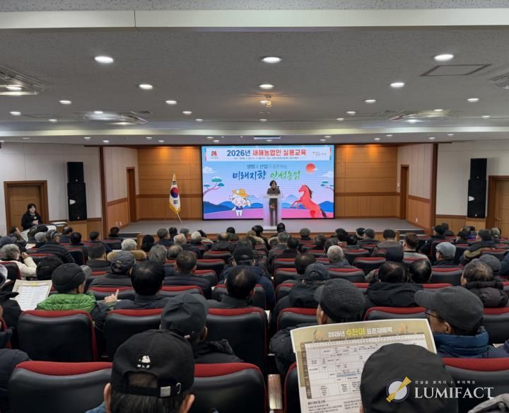 안성시, 26년 새해농업인 실용교육 큰 호응!