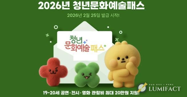 2026년 청년문화예술패스 홍보문