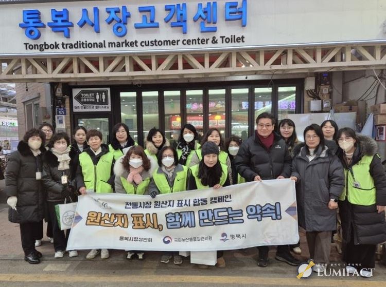 평택시와 평택농관원, 설 앞두고 통복시장서 농산물 원산지 표시 홍보