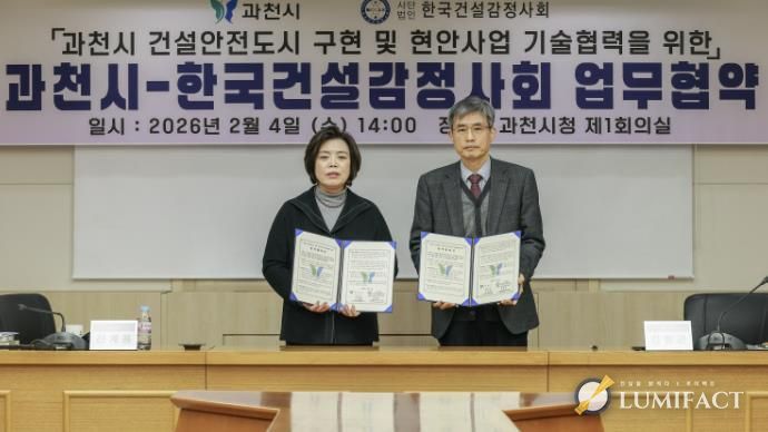 과천시, 한국건설감정사회와 기술협력 업무협약 체결_(좌)신계용 과천시장 (우)한국건설감정사회 김창근 회장