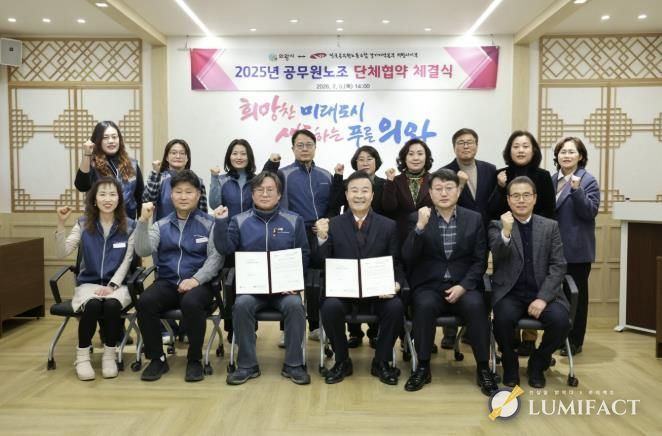 의왕시, 공무원노동조합과 단체협약 체결