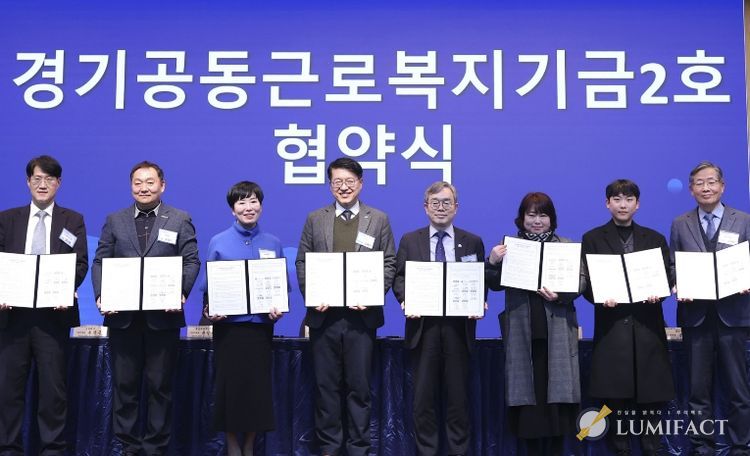 화성특례시와 경기도, 관계기관 및 참여기업 대표들이 경기공동근로복지기금 2호 업무협약서를 들고 기념촬영을 하고 있다.