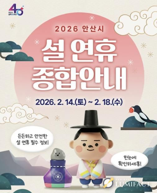 설 연휴 종합대책 안내 디지털 홍보자료