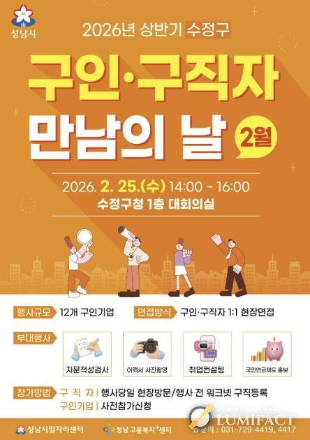 성남시 2월 '구인구직자 만남의 날' 행사 홍보 포스터