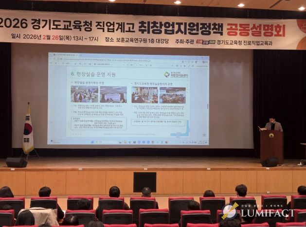 2026 직업계고 취·창업 지원정책 공동설명회