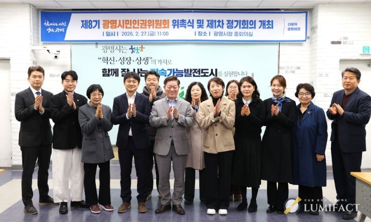 박승원 광명시장(사진 왼쪽에서 다섯 번째)이 27일 오전 시청 중회의실에서 열린 '제8기 광명시민인권위원회 위촉식'에 참석해 신규 위원들과 기념사진을 촬영하고 있다.