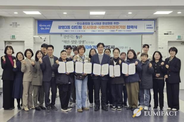 3일 시청 중회의실에서 광명3동 더드림 도시재생사업의 일환으로 사회연대경제기업 4곳과 '탄소로운 팝업' 활성화를 위한 협력식을 열고 기념사진을 촬영하고 있다.