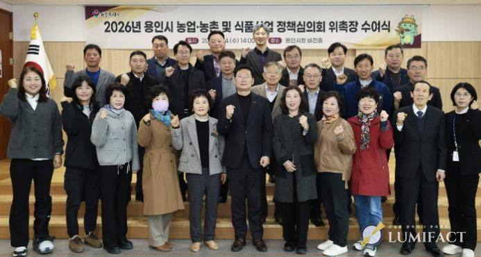 용인특례시가 지역의 농업발전을 위한 자문 역할을 하는 농어정책심의위원 31명에게 위촉장을 수여했다.