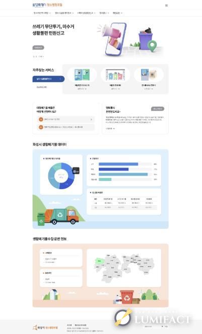 청소행정포털 메인 화면