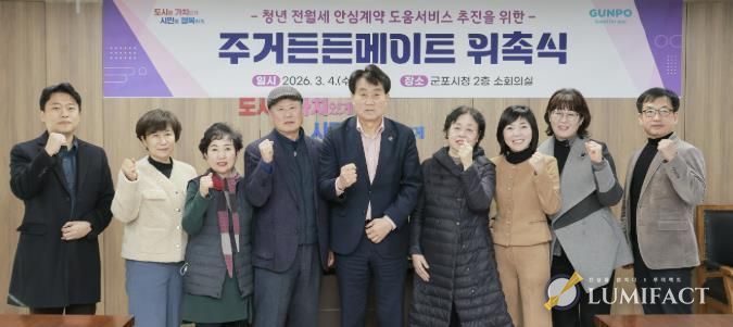 주거든든메이트 위촉식