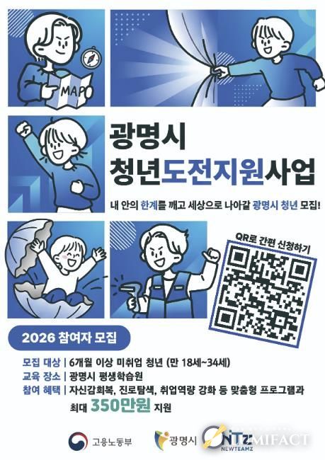 '광명시 청년도전지원사업' 참여자 모집 안내문.