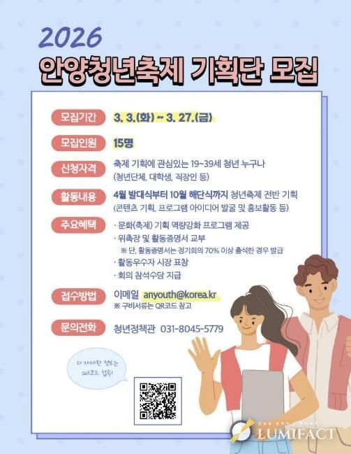 안양시, 2026 안양청년축제 기획단 모집