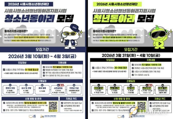 시흥시청소년청년동아리지원사업 참가자 모집 포스터