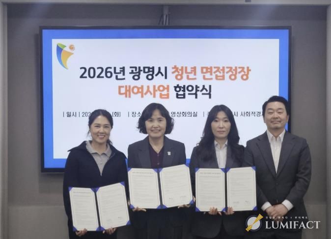 최혜민 광명시 부시장(사진 왼쪽 두 번째)이 지난 10일 시청 영상회의실에서 안은영 데시데리오 테일러 대표(사진 왼쪽 세 번째)와 김수현 (주)가온핏 정장 대표(사진 왼쪽 첫 번째)와 청년 면접정장 대여사업 협약식을 맺고 기념사진을 촬영하고 있다.