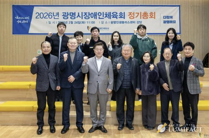 광명시장애인체육회 회장인 박승원 광명시장(앞줄 왼쪽에서 세 번째)이 지난 2월 광명시 인생플러스센터 플러스강당에서 열린 '광명시장애인체육회 정기총회' 참석자들과 기념사진을 촬영하고 있다.