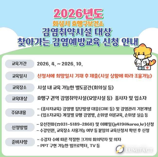 감염취약시설 감염예방교육 신청 안내문