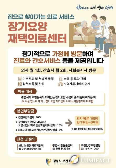 장기요양 재택의료센터 운영 안내문
