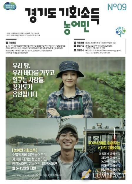 2026 농어민 기회소득 포스터