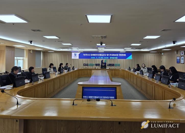 ‘2026년 제1차 장애인차별금지 및 인권보장위원회’ 모습