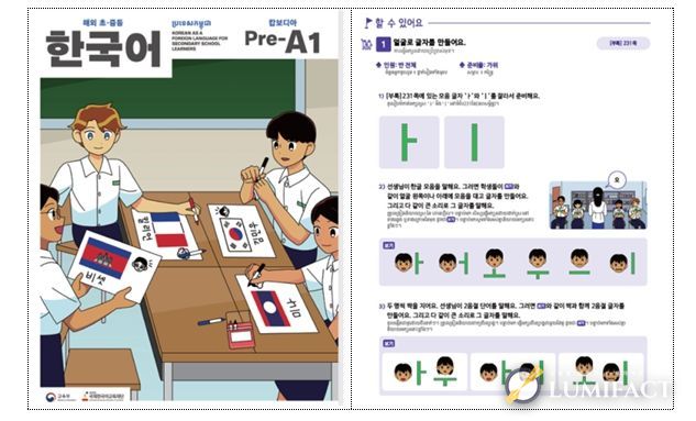 교육부 발간 캄보디아 맞춤형 한국어 교재