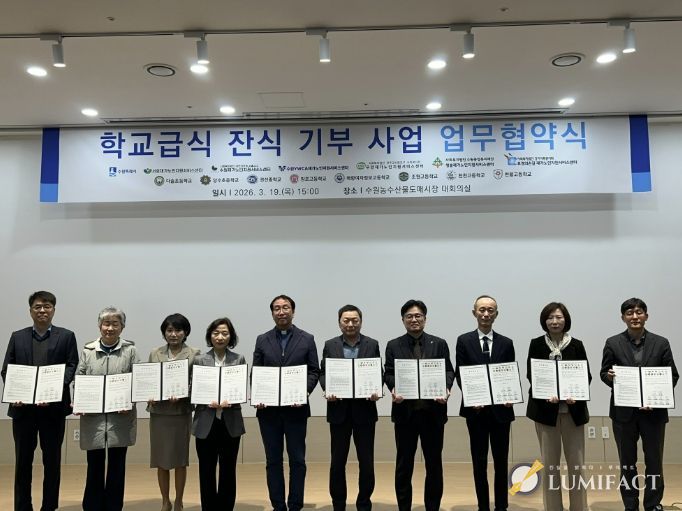 수원시 학교급식 잔식 기부사업 협약식 참석자들이 함께하고 있다.