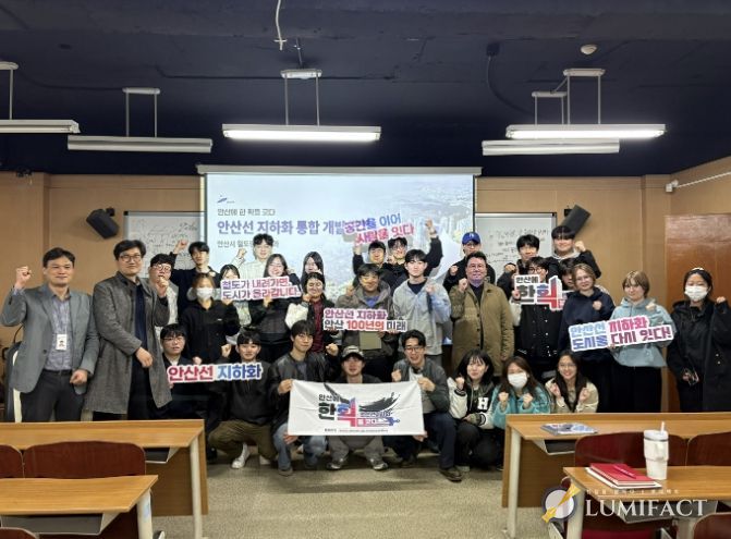 19일 한양대학교 에리카캠퍼스에서 건축학부 학생들과 진행된 '안산선 지하화 연계 협력 프로젝트'가 끝나고 기념촬영이 진행중이다.