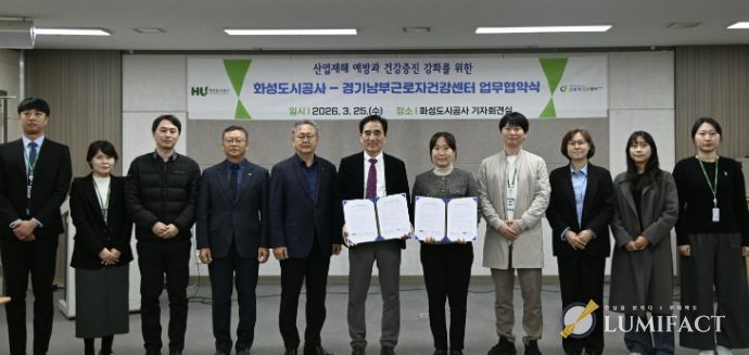 화성도시공사, 경기남부근로자건강센터와 업무협약 체결 단체사진