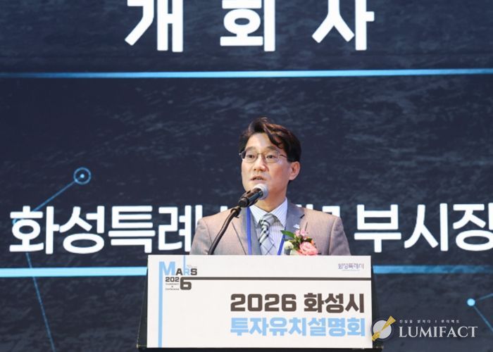 윤성진 화성특례시 제1부시장이 ‘2026 화성특례시 투자유치설명회’에서 개회사를 하고 있다.