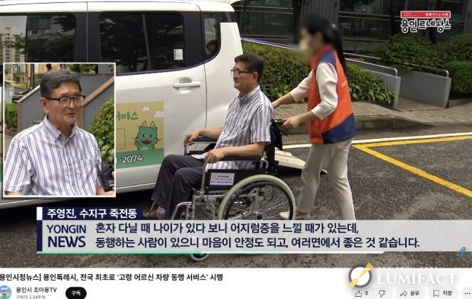 조아용 tv에 소개한 고령 어르신 동행 서비스