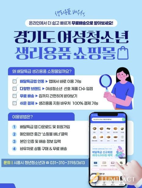 경기도 여성청소년 생리용품 쇼핑몰 포스터