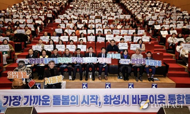 화성특례시는 지난 2월 동탄복합문화센터 반석아트홀에서 '화성시 바로이웃 통합돌봄 돌봄매니저 발대식'을 주최했다