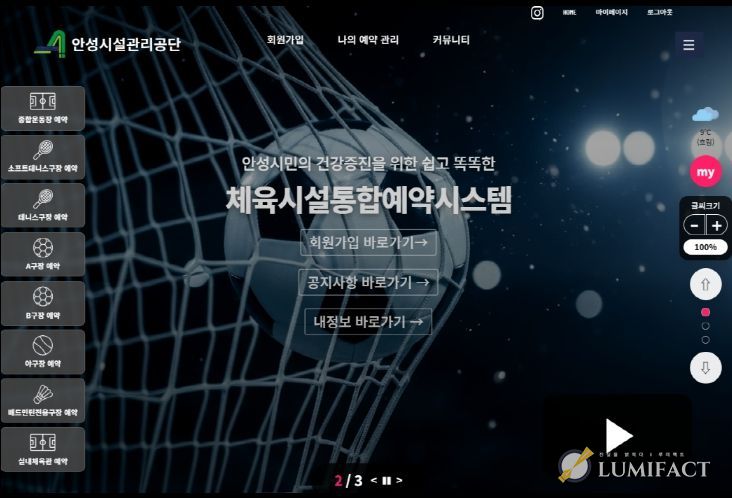 안성시시설관리공단, 체육시설 안성시민우선예약 도입