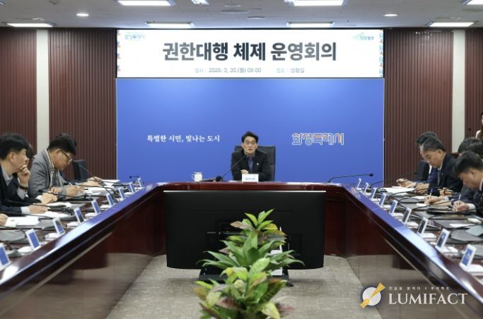 윤성진 화성특례시장 권한대행이 권한대행 체제 운영회의를 주재하며 주요 현안을 점검하고 있다