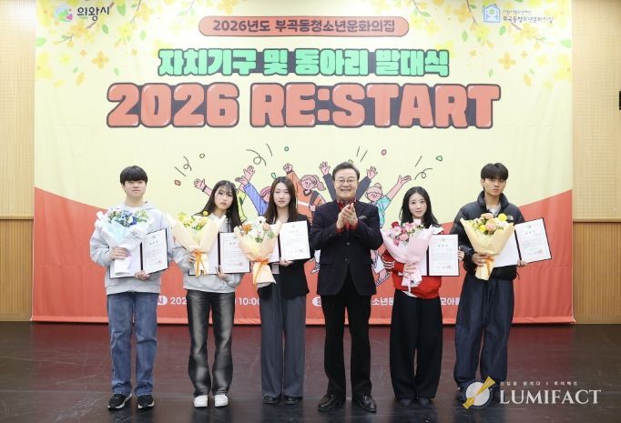 의왕시 부곡동청소년문화의집, 자치기구 및 동아리 연합 발대식 성료