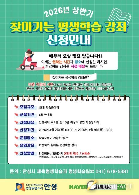 안성시, 맞춤형 평생학습