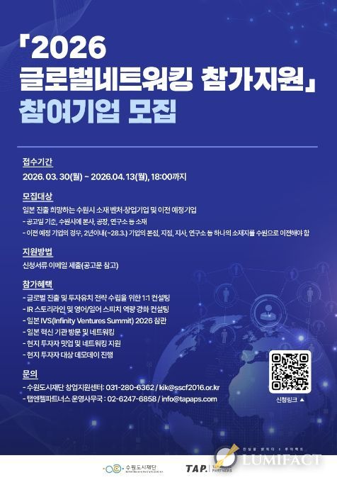 2026 글로벌네트워킹 참가지원 홍보물