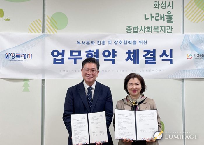 12일 화성시나래울종합사회복지관에서 김정희 화성시나래울종합사회복지관장(왼쪽)과 윤미영 화성특례시 도서관정책과장(오른쪽)이 업무협약식을 마친 후 기념 촬영을 하고 있다