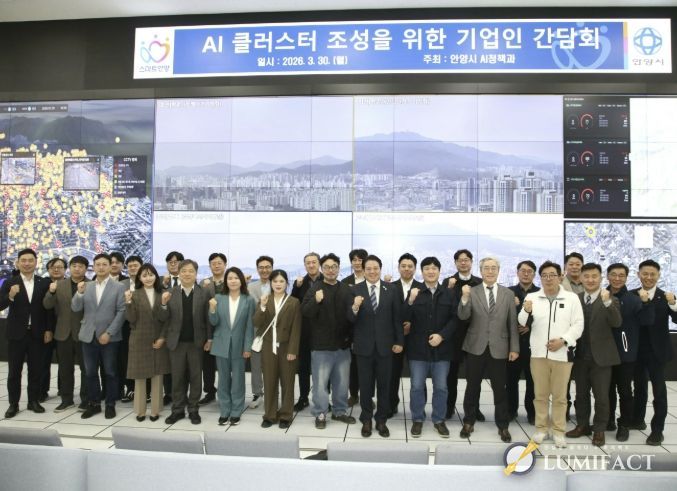 30일 스마트도시통합센터에서 열린 AI 클러스터 조성을 위한 기업인 간담회에서 최대호 안양시장과 참석자들이 기념 사진을 찍고 있다