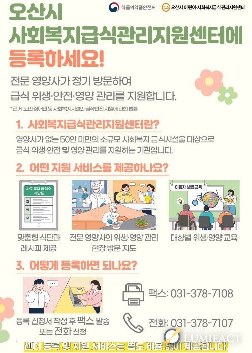 오산시 어린이·사회복지급식관리지원센터, ‘2026년 찾아가는 사회복지급식소 사업설명회’ 운영