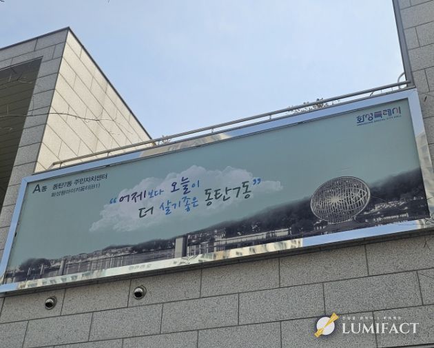 동탄7동 주민자치센터 외벽 현수막