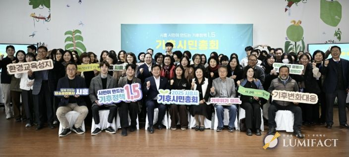 시흥시, 미래세대와 함께 그리는 탄소중립… '기후시민네트워크' 100명 모집