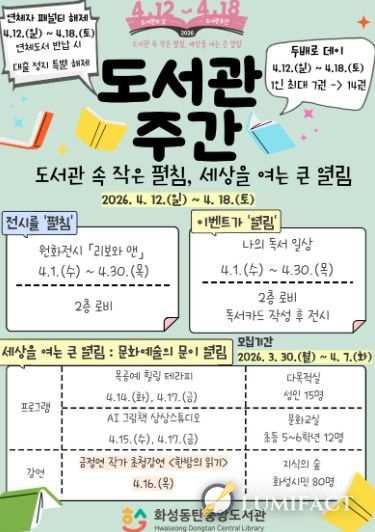 도서관주간 포스터