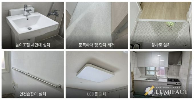 장애인 주택 개조 사업 예시 사진