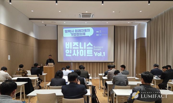 평택시, 미래자동차 산업 변화 대응 및 기업 상생 협력의 장 마련