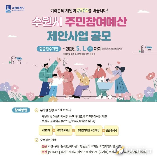 2026년 주민참여예산 홍보물