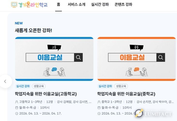 경기온라인학교 홈페이지 갈무리 사진